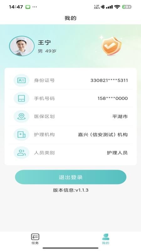 衢照护官网版v1.3.1截图4