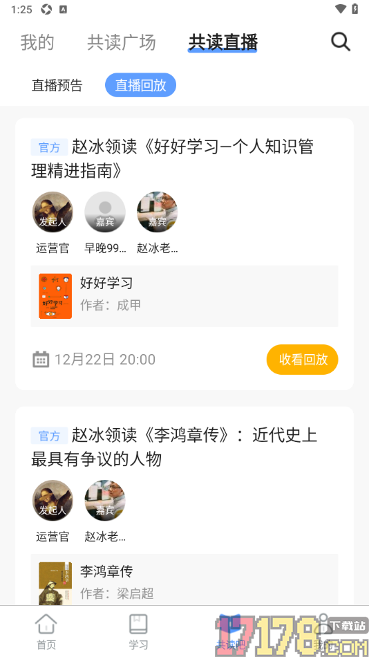 早晚读书手机版设置预约共读直播的方法