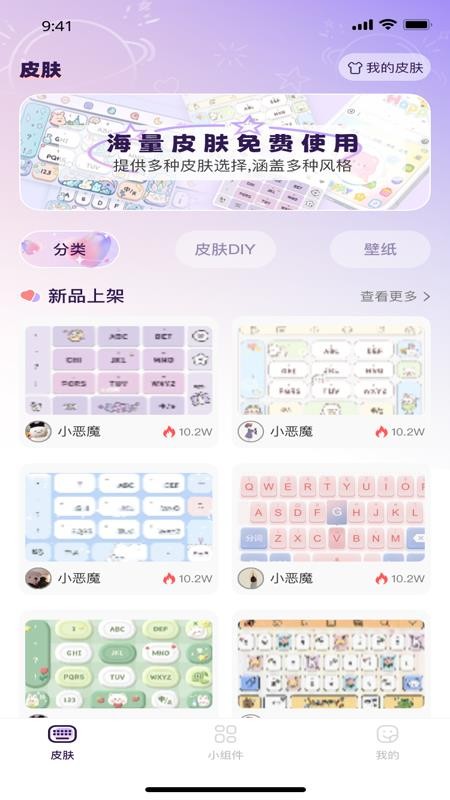 键盘皮肤免费官方版v1.0.1截图1