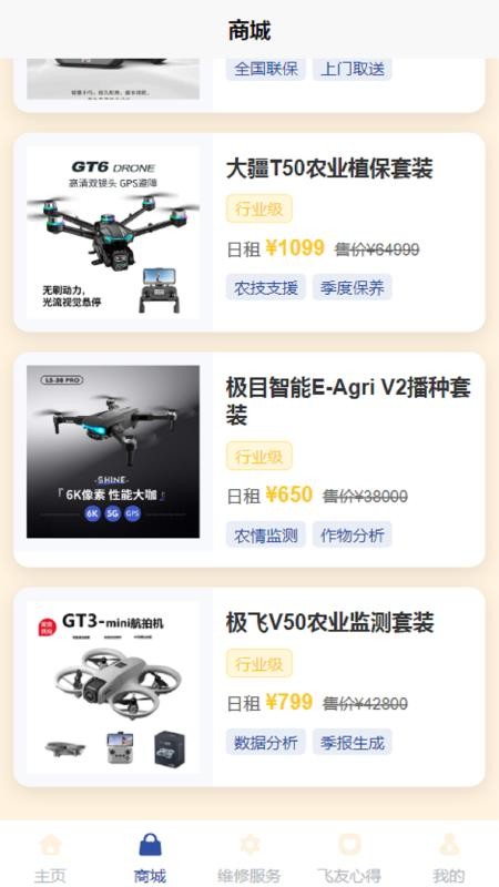环宇低空官网版v1.0.2截图2