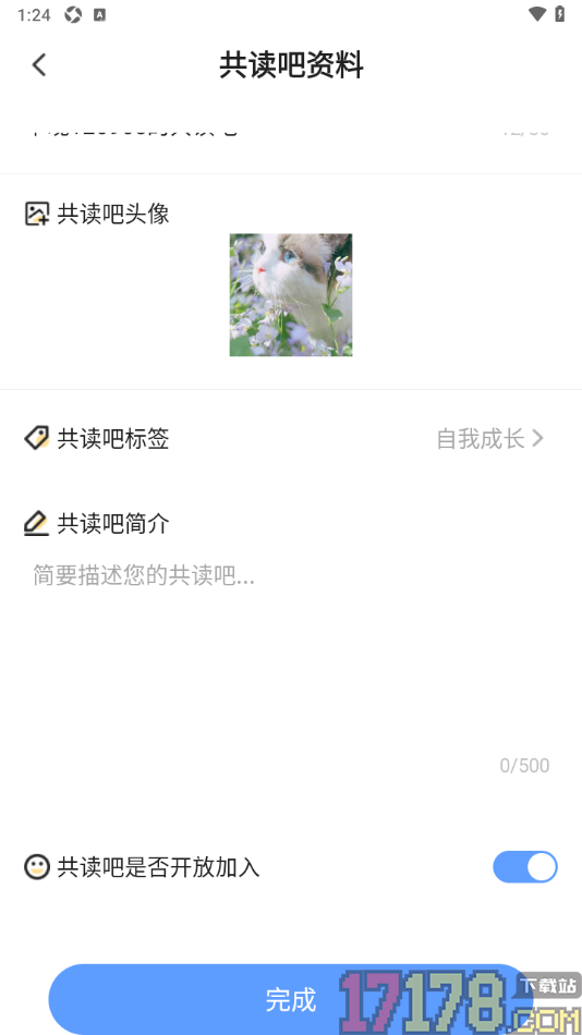 早晚读书手机版创建共读吧的方法