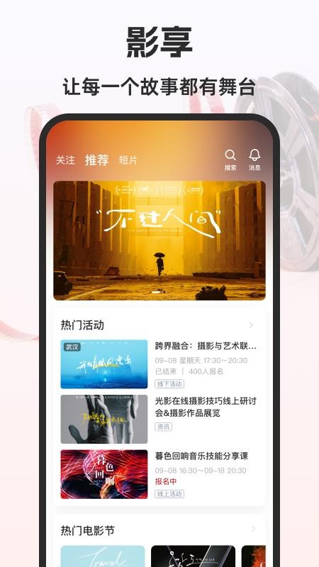 影享官网版v1.0.6截图1