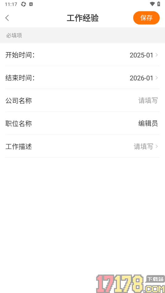 今日招聘手机版完善工作经历的方法