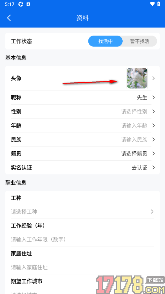 邀工网手机版更改用户头像的方法