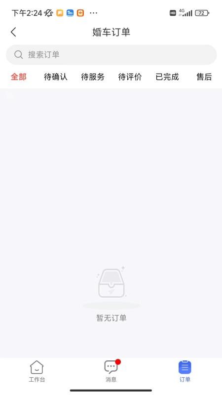 婚集服务端官网版v1.3.9截图3