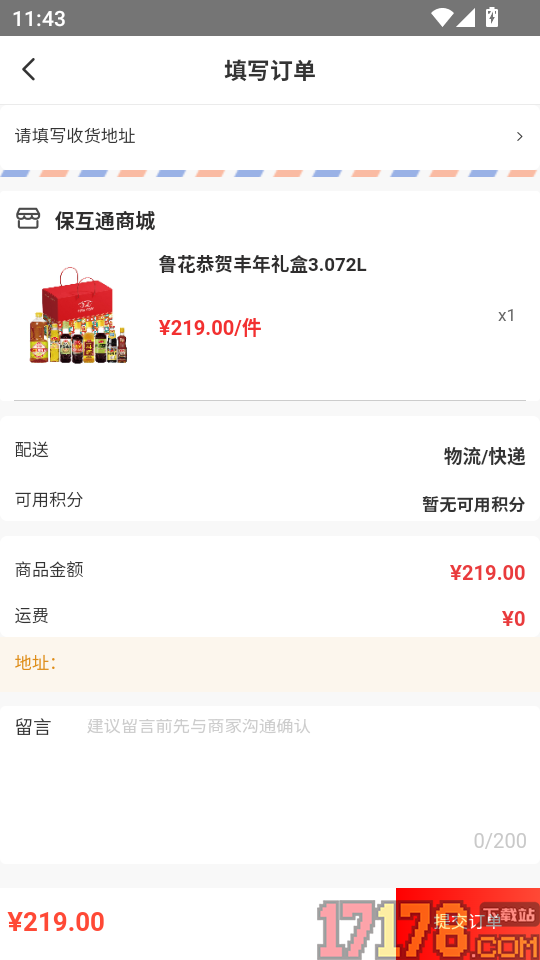 保互通官方正版