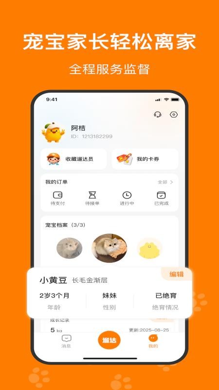 遛达达APPv1.0.1.2截图3