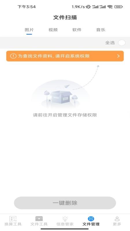 极简文件管家APPv3.9.7.2截图4