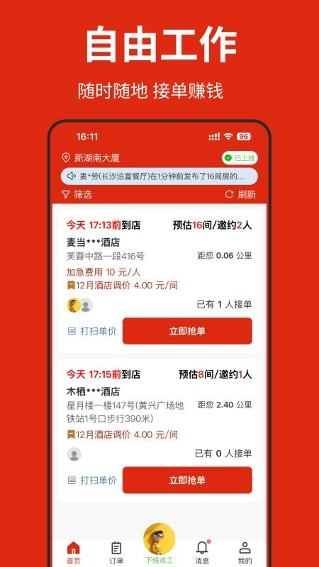 洁匠手机版v1.0.0截图1