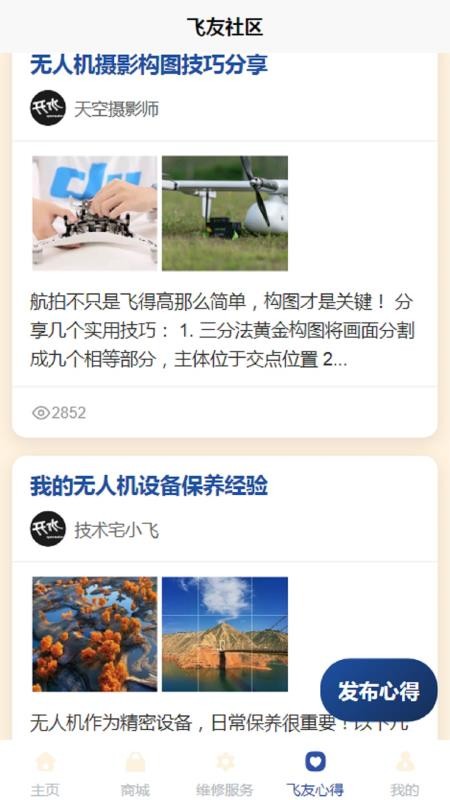 环宇低空官网版v1.0.2截图4