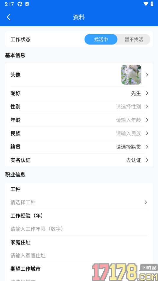 邀工网手机版更改用户头像的方法