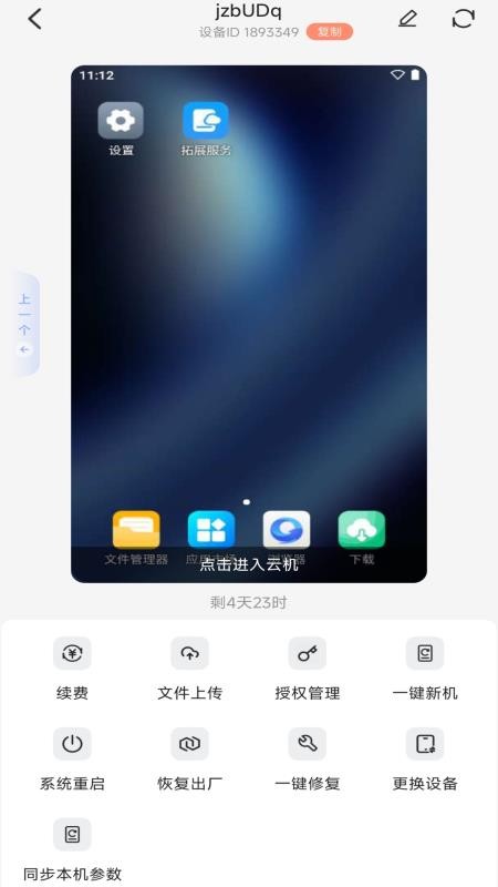 小天云手机最新版v5.9.5.2截图4