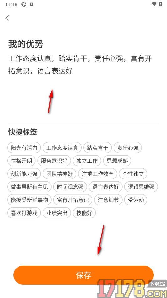 今日招聘手机版进行自我评价的方法