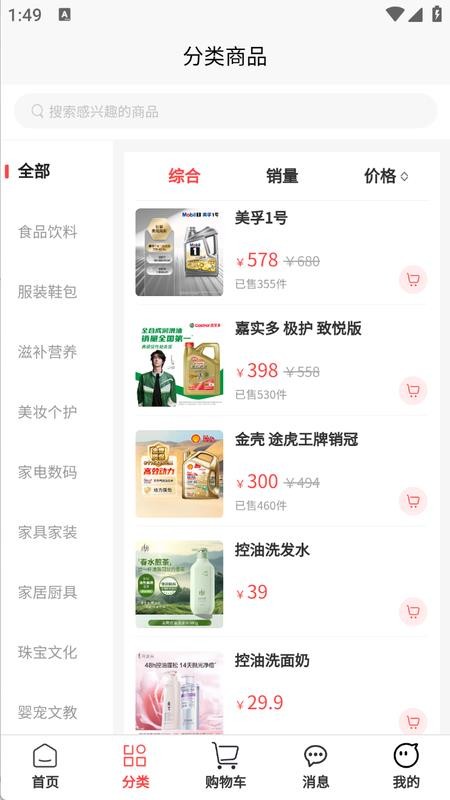 慢选商城v1.0.4截图4