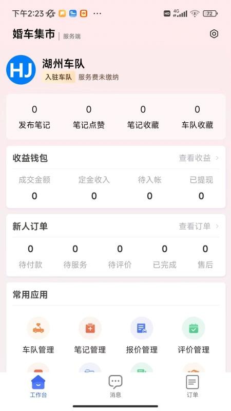 婚集服务端官网版v1.3.9截图1