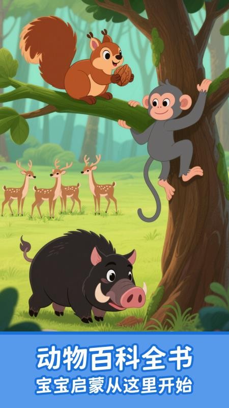 宝宝认动物启蒙appv1.2.7截图1