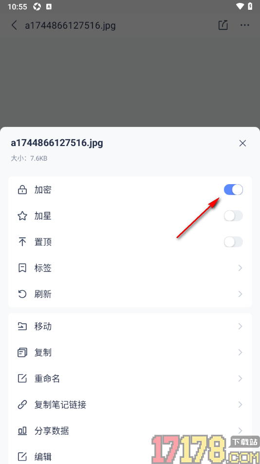 有道云笔记手机版设置图片加密的方法