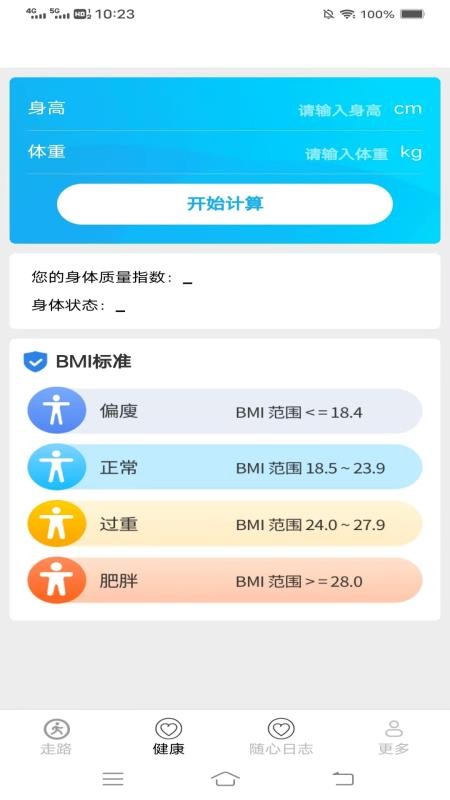 走路好喜悦手机版v6.5.7.2截图2