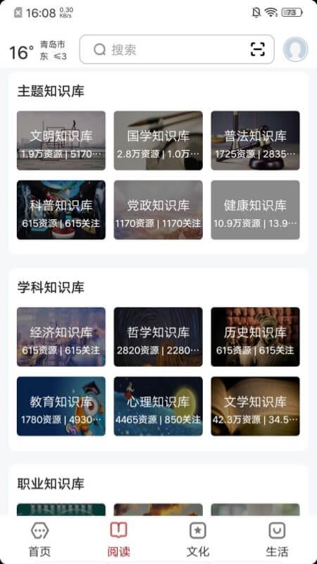 数字青岛最新版v2.9.1截图2
