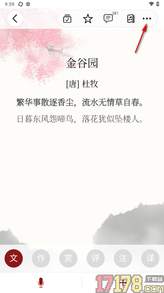 西窗烛手机版将古诗加入诗单的方法