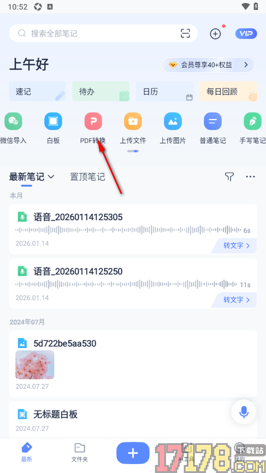 有道云笔记手机版设置将PDF转换成Word的方法