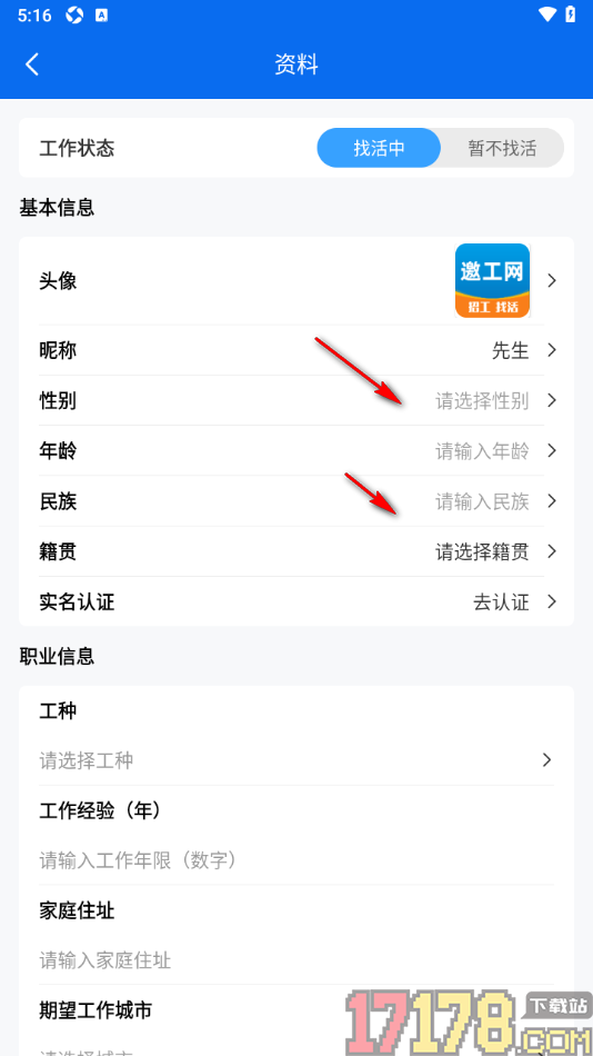 邀工网手机版添加我的工作状态的方法