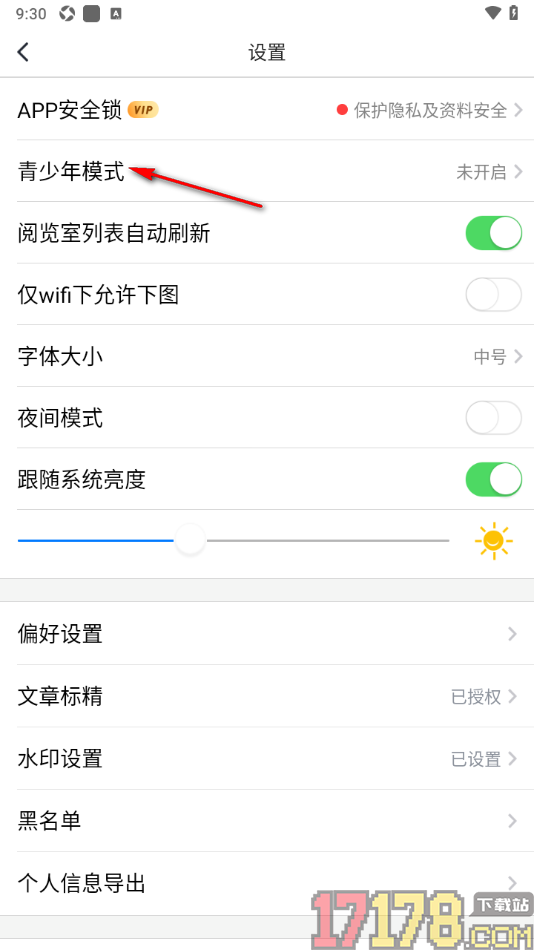 个人图书馆手机版开启青少年模式的方法