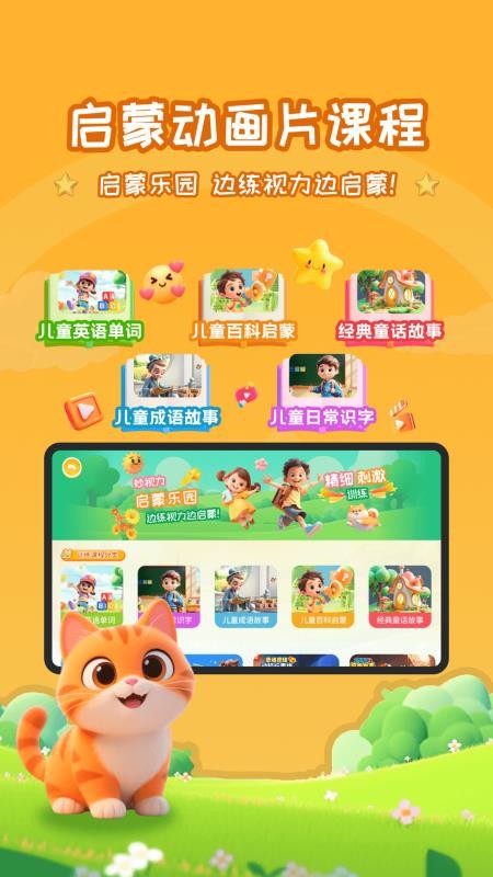 妙视力视觉训练官方版v1.0.9截图1