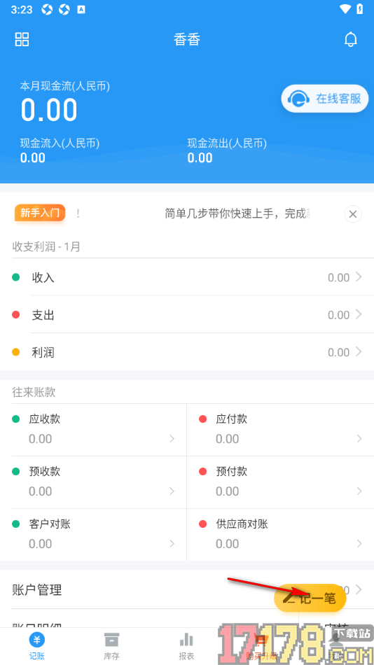 账王记账手机版设置记录还客户欠款账单的方法