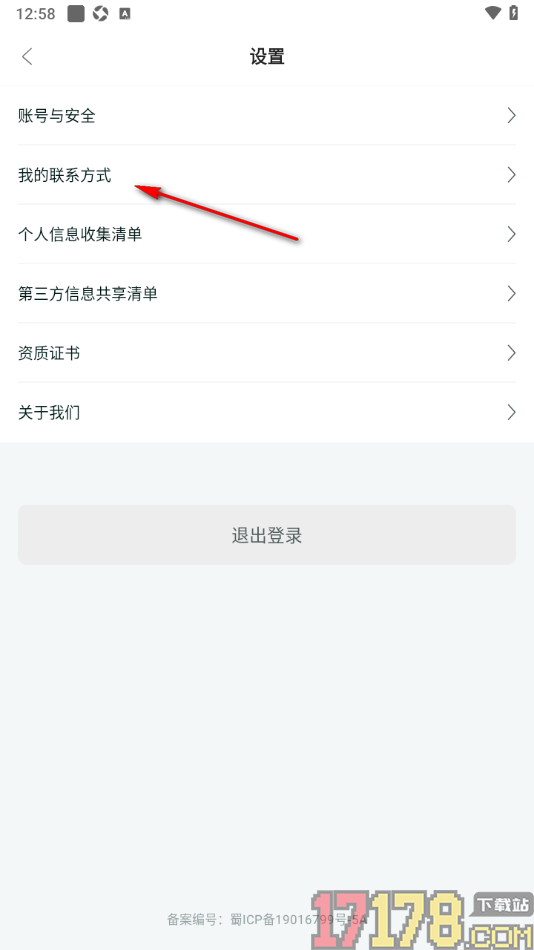 职堆堆兼职手机版添加我的微信账号的方法