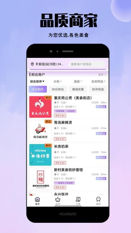 仓鼠外卖手机版v1.23.4截图3