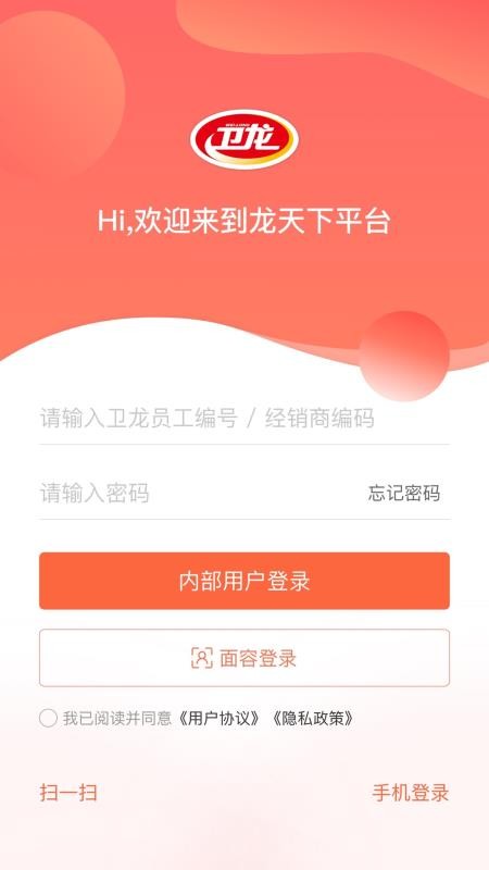 卫龙龙天下APPv4.0.4截图1