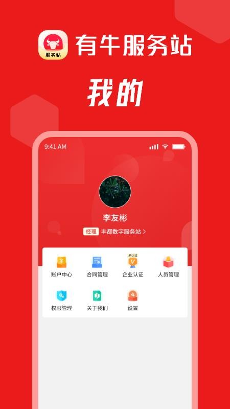 有牛服务站appv2.21.0截图4