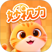 妙视力视觉训练官方版