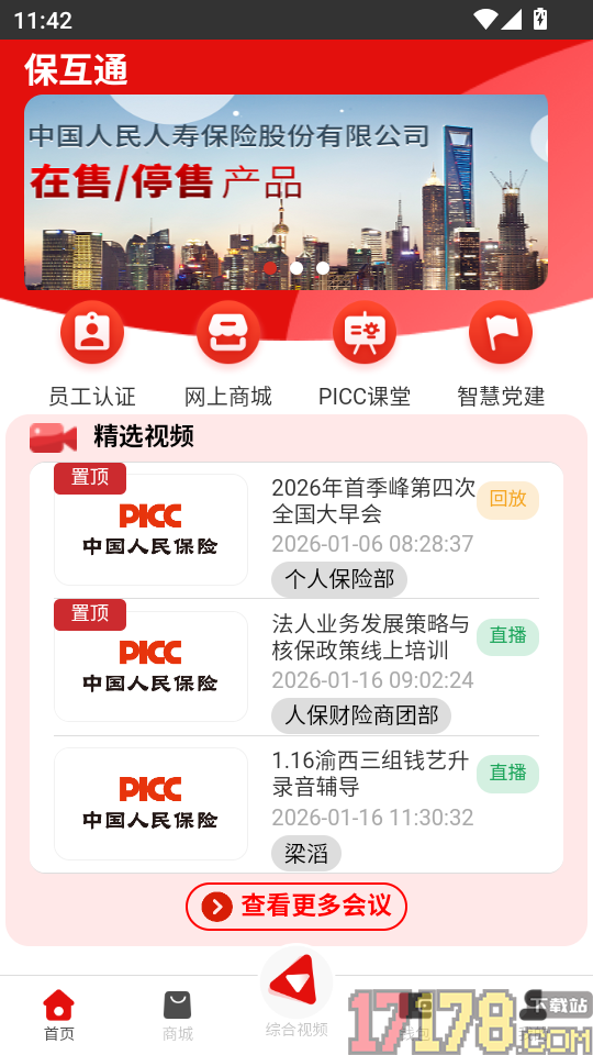 保互通官方正版