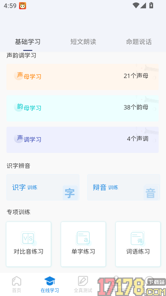 悦尔普通话app