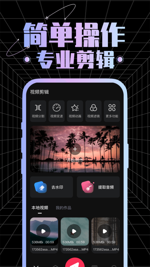 视频剪辑专家免费版v1.0.8截图1
