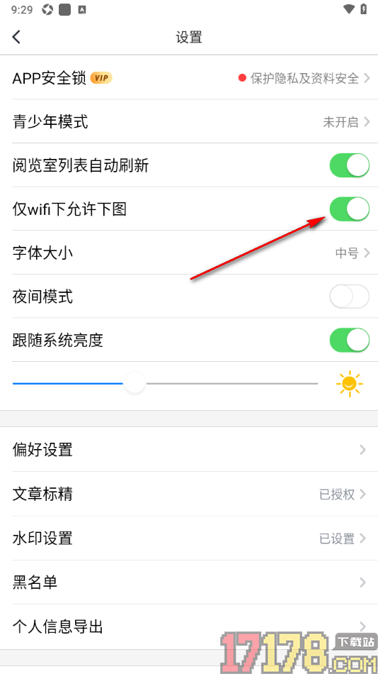个人图书馆手机版设置关闭仅wifi下允许下图的方法