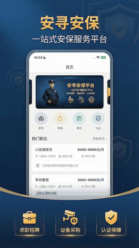 安寻手机版v1.0.0截图1