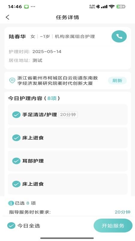 衢照护官网版v1.3.1截图2