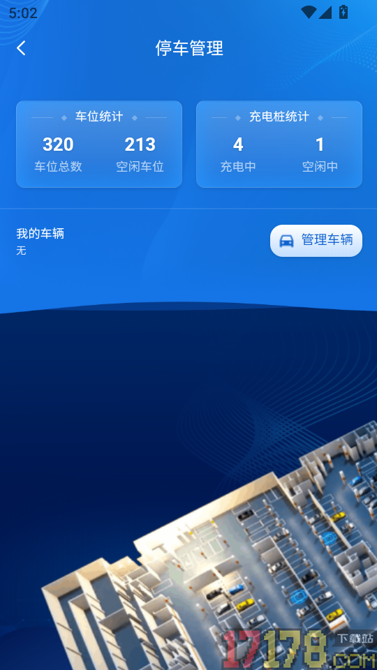智慧园区管理系统手机版