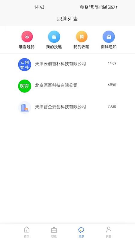 星星职聘手机版v1.0.0截图3