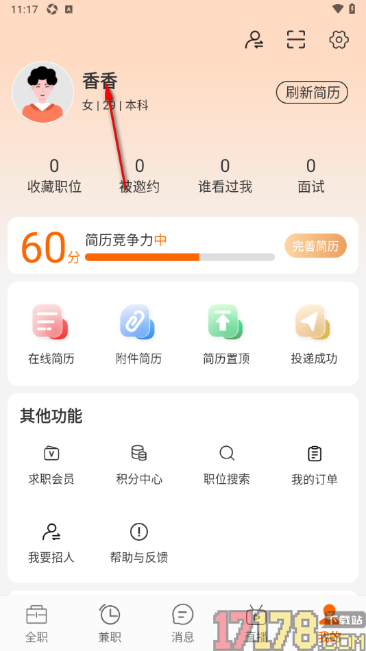 今日招聘手机版完善工作经历的方法