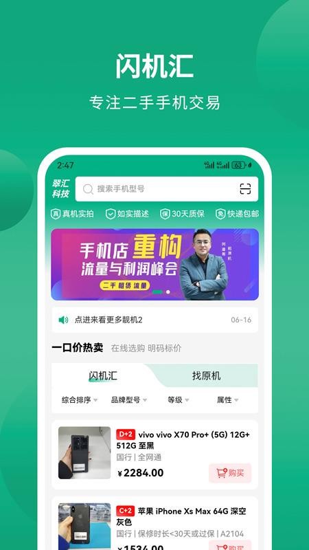 闪机汇appv1.0.0截图1