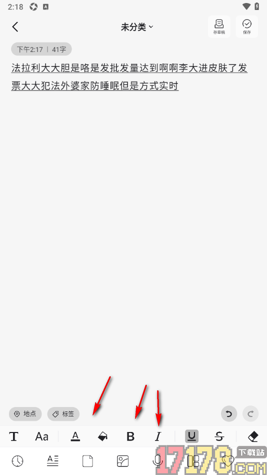 凡事日记手机版给文字添加下划线的方法