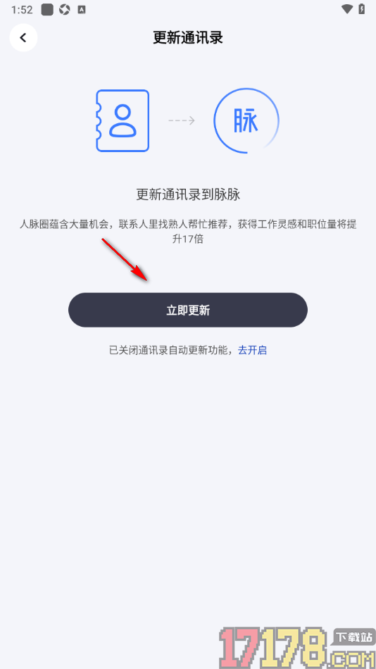 脉脉手机版设置更新通讯录到脉脉的方法