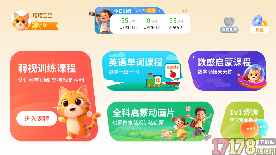 妙视力视觉训练官方版