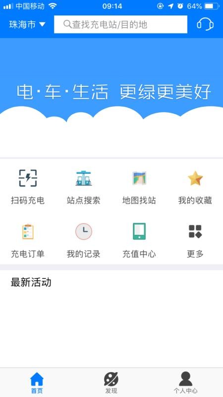 微正能源手机版v1.1.6截图1