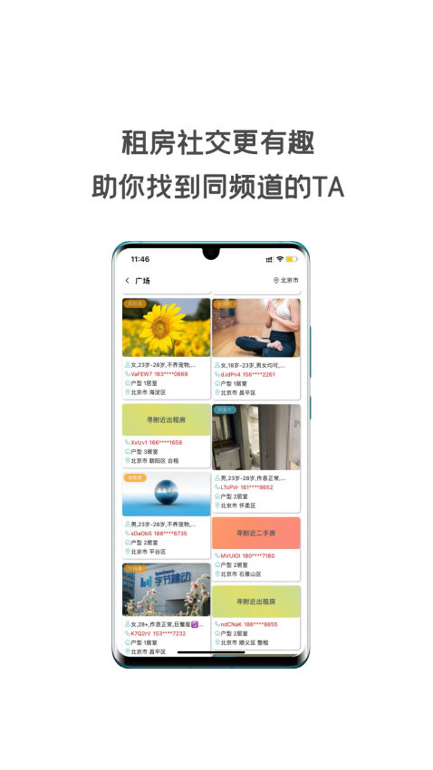 同城租房官网版v1.6.500截图3