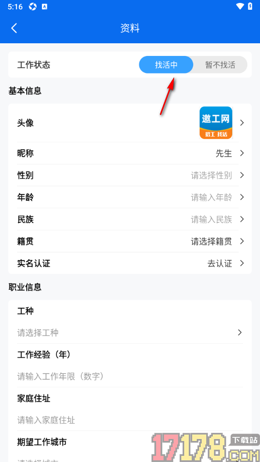 邀工网手机版添加我的工作状态的方法